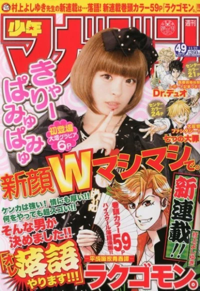 Cover of No. 49, 2012
