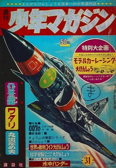 Cover of No. 31, 1965