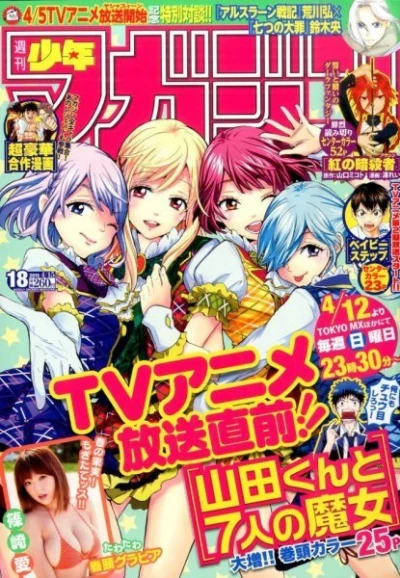 Cover of No. 18, 2015
