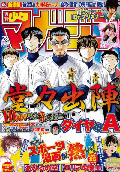 Cover of No. 28, 2016