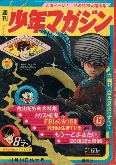 Cover of No. 47, 1965