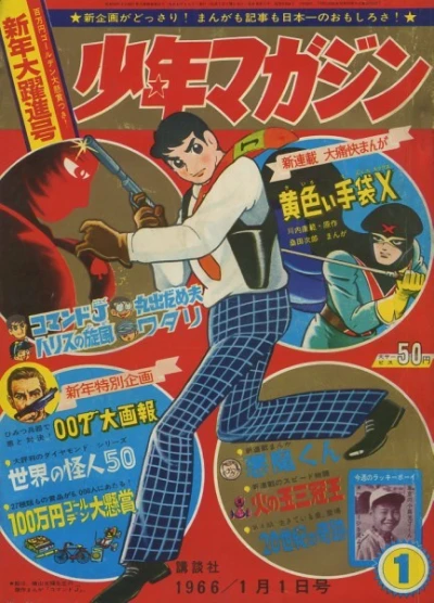 Cover of No. 1, 1966