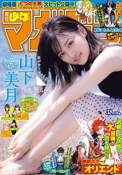 Cover of No. 38, 2018