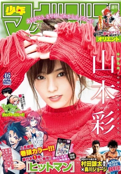 Cover of No. 46, 2018