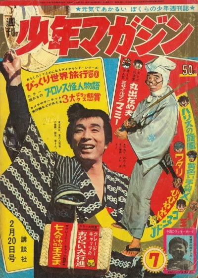 Cover of No. 7, 1966