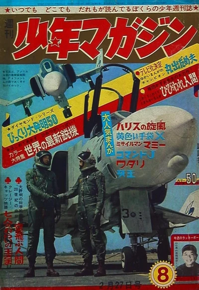 Cover of No. 8, 1966