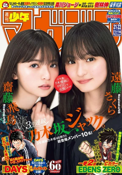 Cover of No. 21-22, 2019