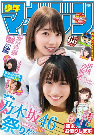 Cover of No. 23, 2019