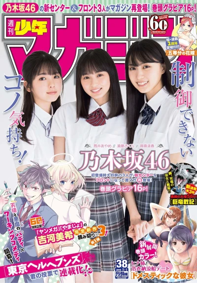 Cover of No. 38, 2019