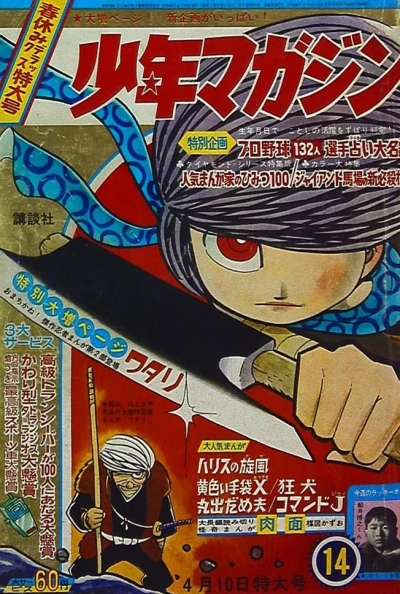 Cover of No. 14, 1966