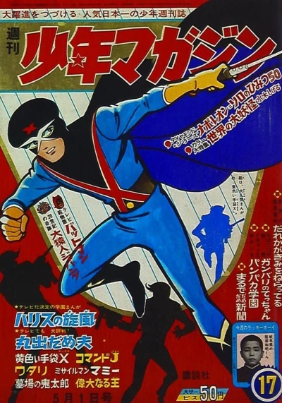 Cover of No. 17, 1966