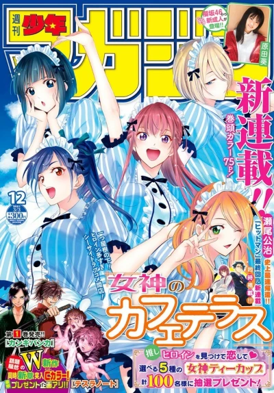 Cover of No. 12, 2021