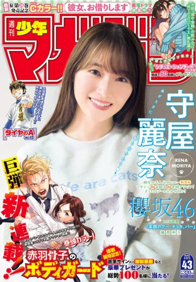 Cover of No. 43, 2022