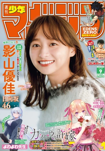 Cover of No. 9, 2023