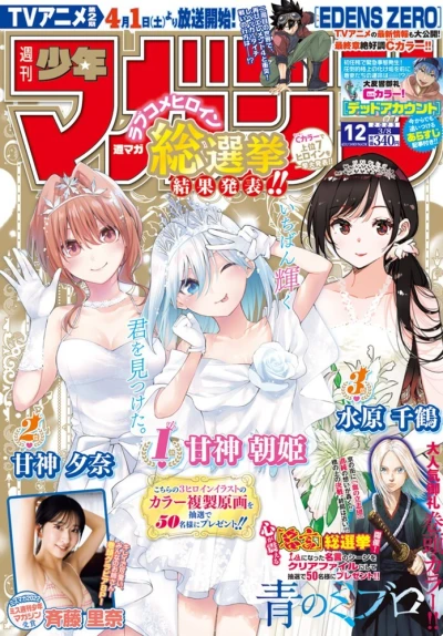Cover of No. 12, 2023
