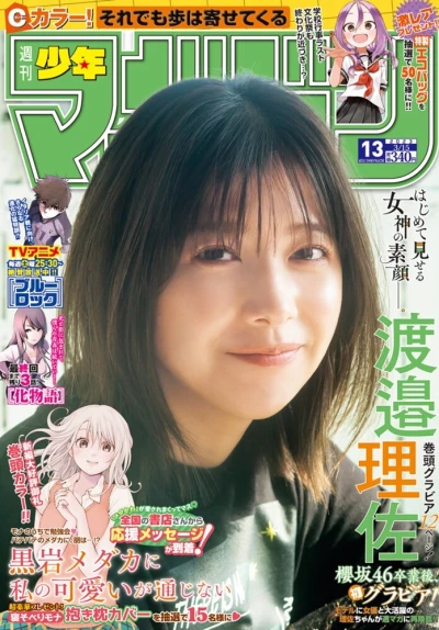 Cover of No. 13, 2023