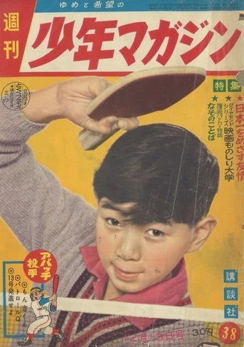 Cover of No. 38, 1959