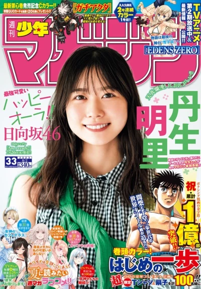 Cover of No. 33, 2023