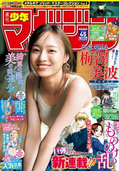 Cover of No. 45, 2023