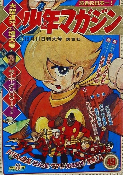 Cover of No. 49, 1966