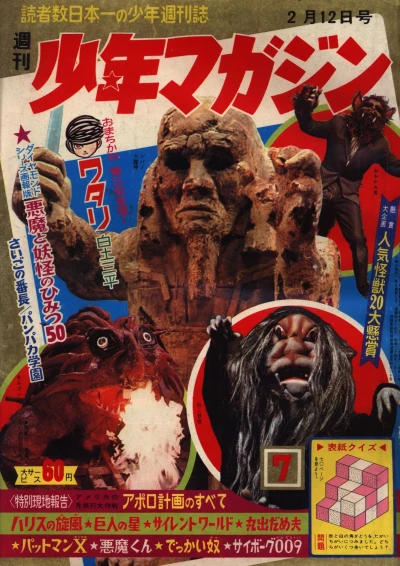 Cover of No. 7, 1967