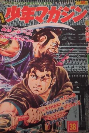 Cover of No. 38, 1967