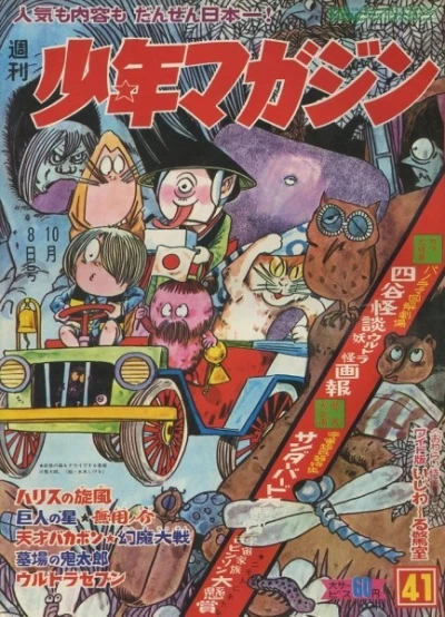 Cover of No. 41, 1967