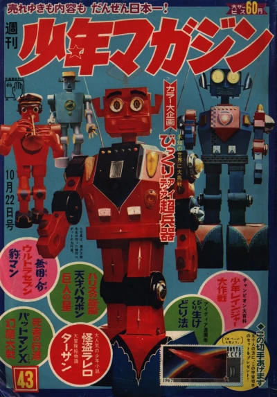 Cover of No. 43, 1967