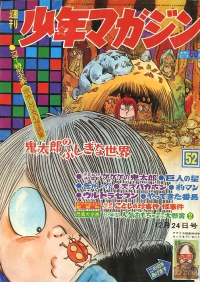 Cover of No. 52, 1967