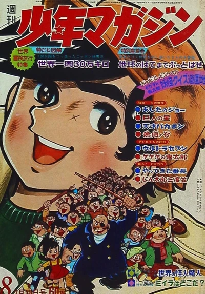 Cover of No. 8, 1968