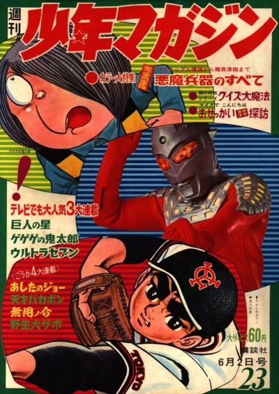 Cover of No. 23, 1968