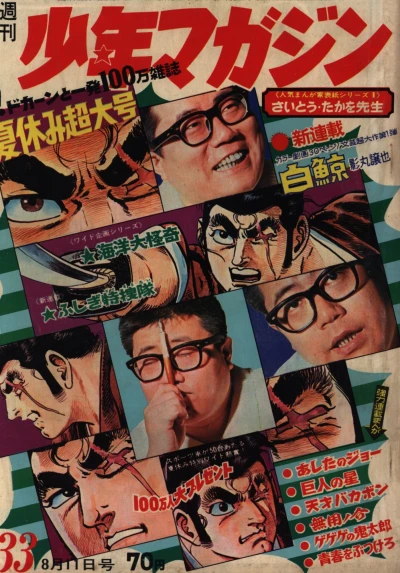 Cover of No. 33, 1968