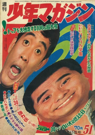 Cover of No. 51, 1968