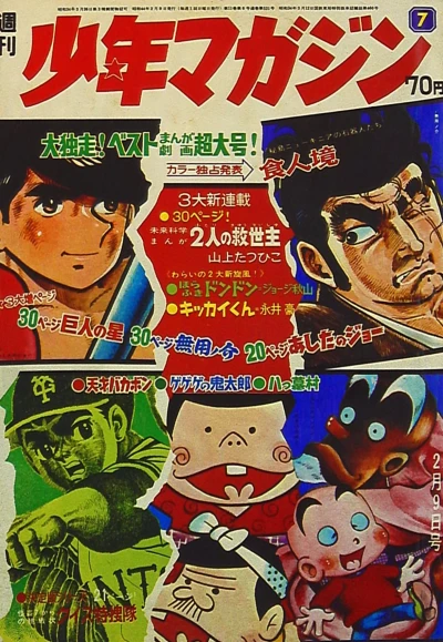 Cover of No. 7, 1969