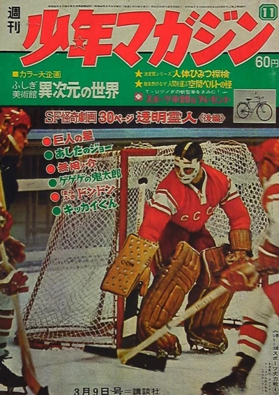 Cover of No. 11, 1969