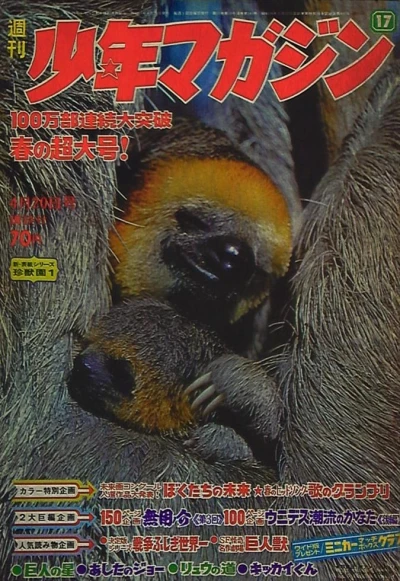 Cover of No. 17, 1969
