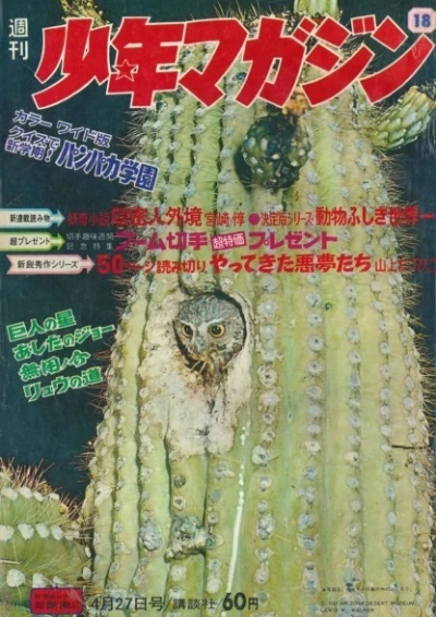 Cover of No. 18, 1969