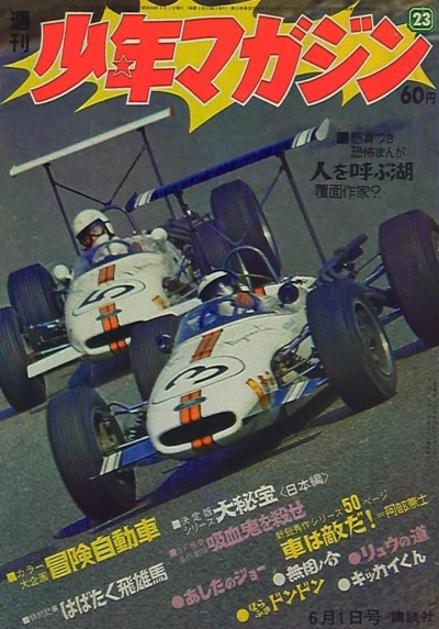 Cover of No. 23, 1969