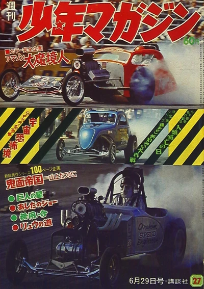 Cover of No. 27, 1969