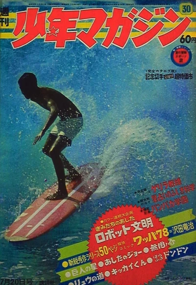 Cover of No. 30, 1969