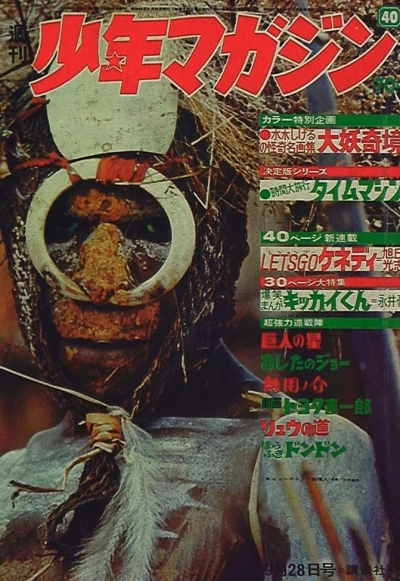 Cover of No. 40, 1969