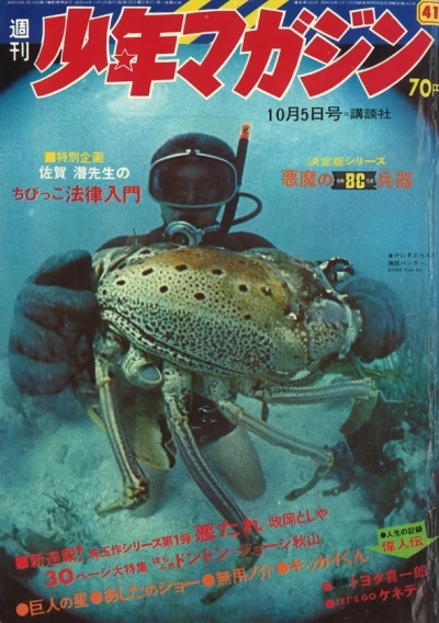 Cover of No. 41, 1969