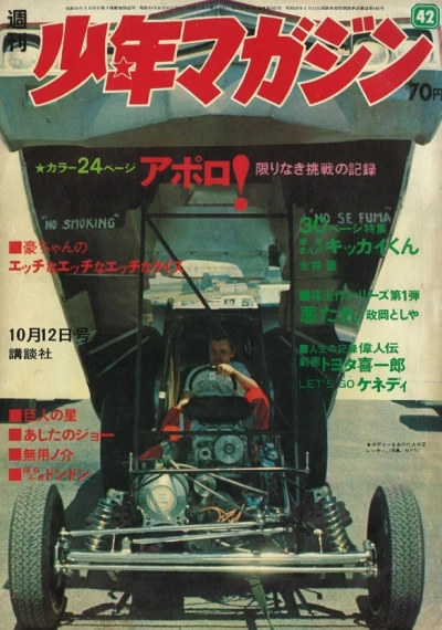 Cover of No. 42, 1969