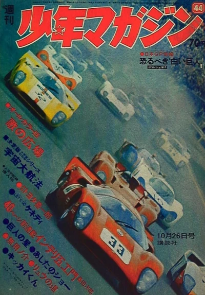 Cover of No. 44, 1969