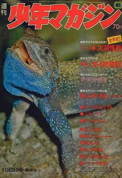 Cover of No. 45, 1969