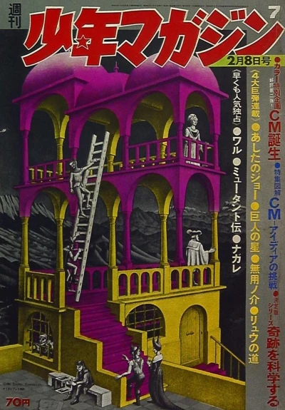 Cover of No. 7, 1970