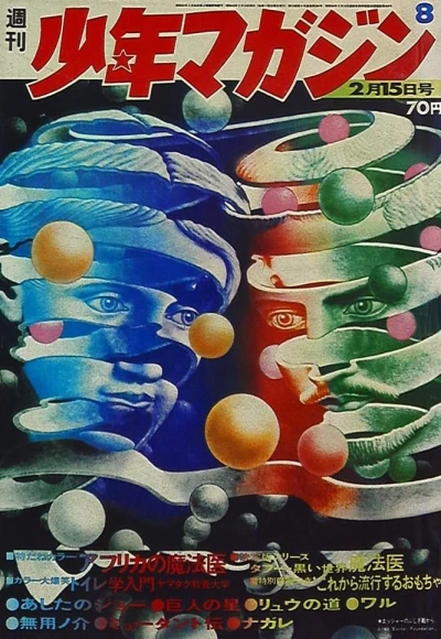 Cover of No. 8, 1970