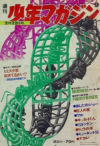 Cover of No. 9, 1970