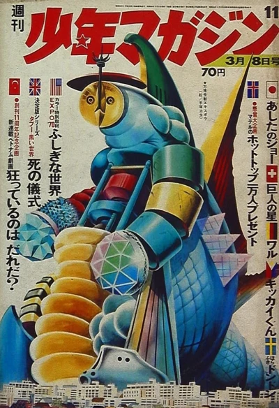 Cover of No. 11, 1970