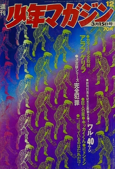 Cover of No. 12, 1970